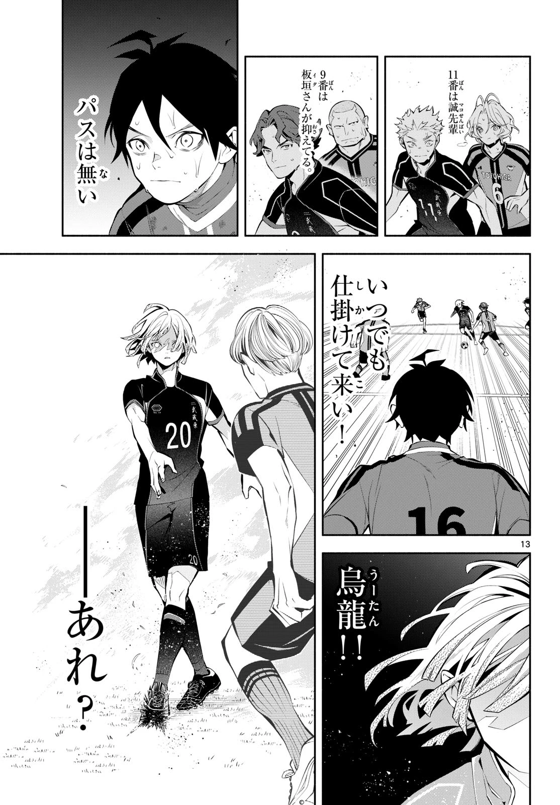 パラドン 第22話 - 13