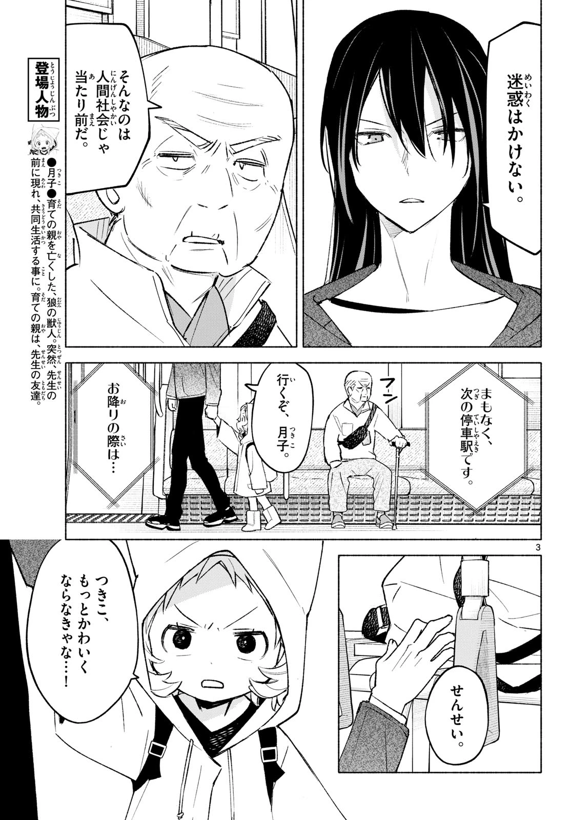 しっぽと逆鱗 第16話 - 3