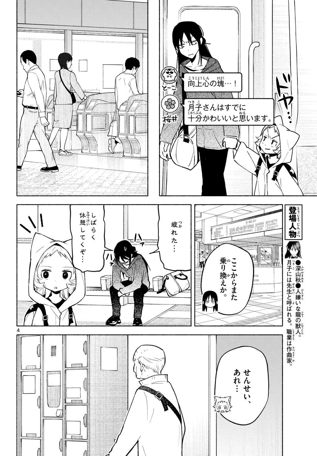 しっぽと逆鱗 第16話 - 4
