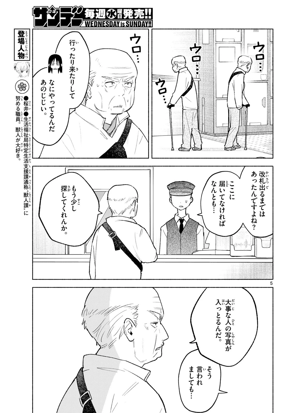 しっぽと逆鱗 第16話 - 5