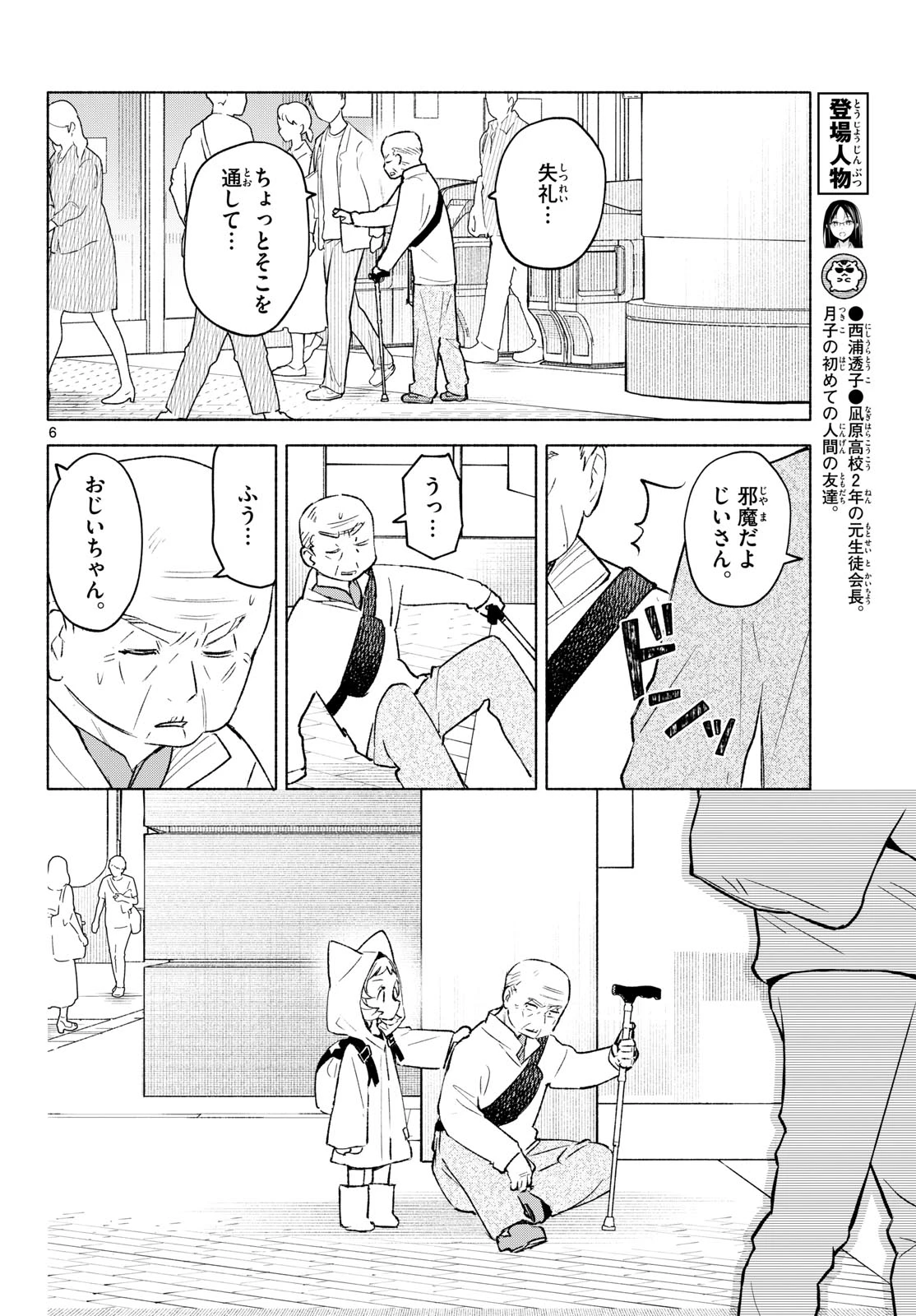 しっぽと逆鱗 第16話 - 6