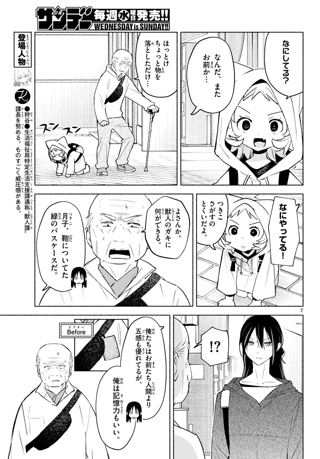 しっぽと逆鱗 第16話 - 7