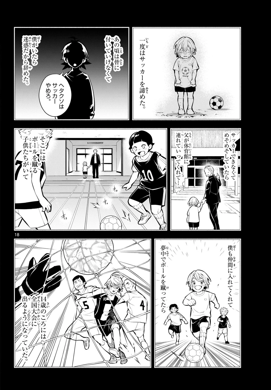 パラドン 第22話 - 18