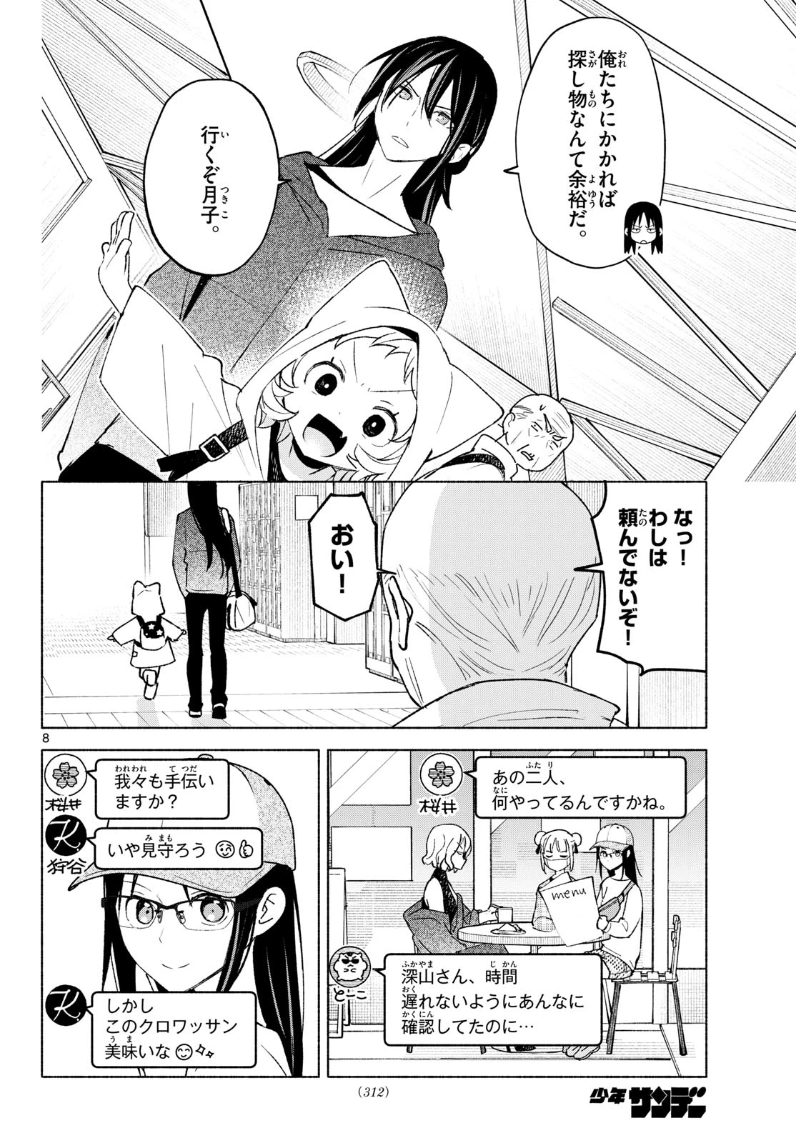 しっぽと逆鱗 第16話 - 8