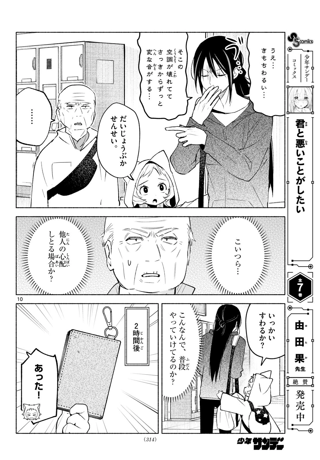 しっぽと逆鱗 第16話 - 10