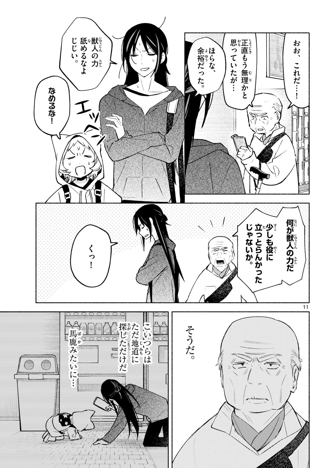 しっぽと逆鱗 第16話 - 11