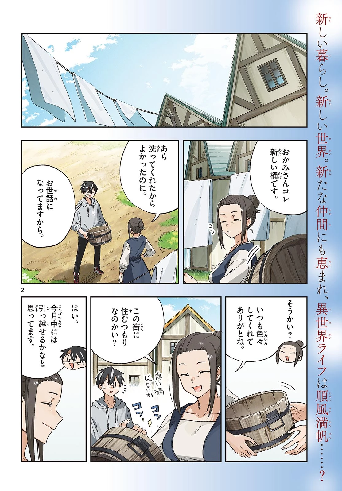 神引きのモナーク 第13話 - 2