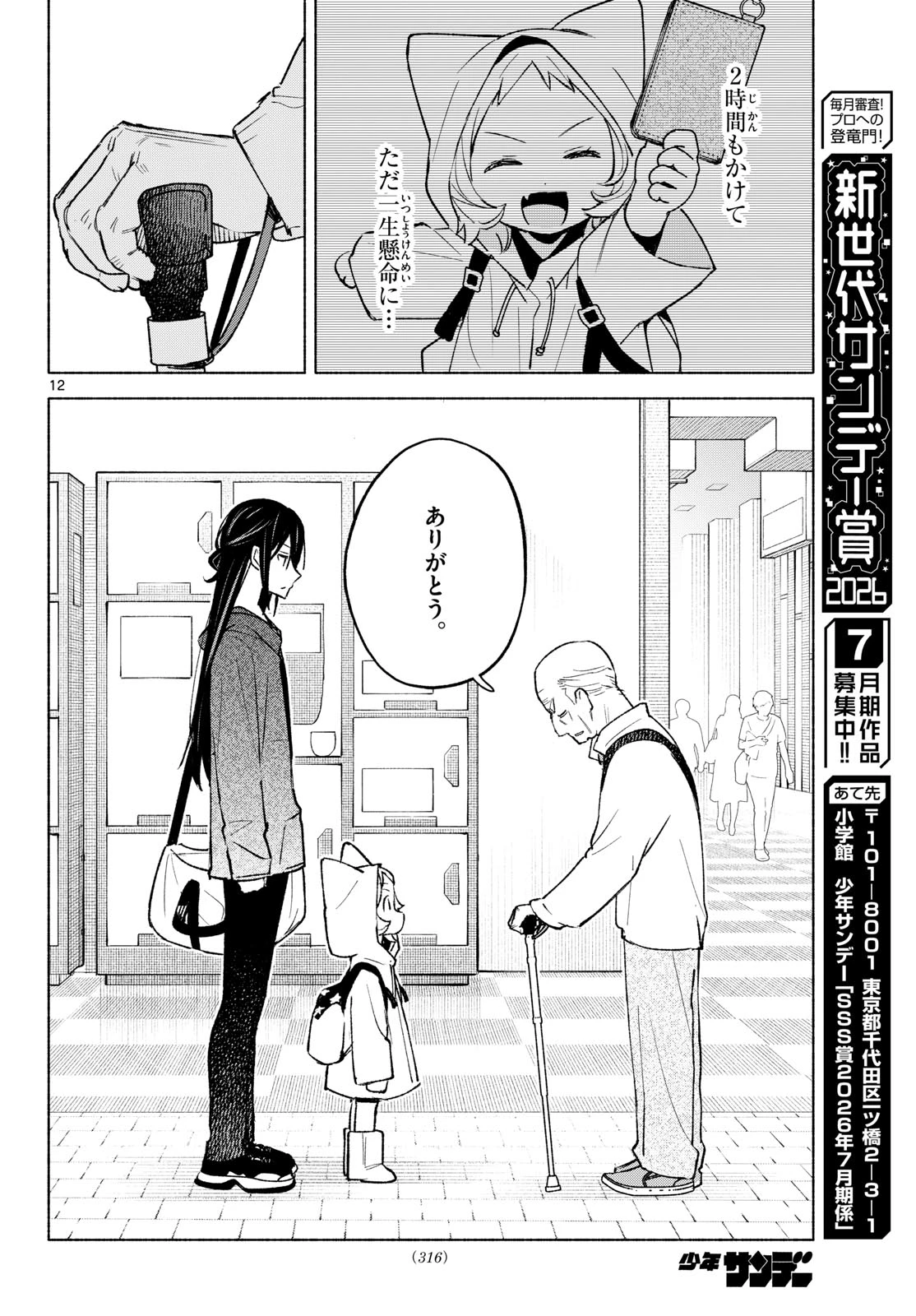 しっぽと逆鱗 第16話 - 12