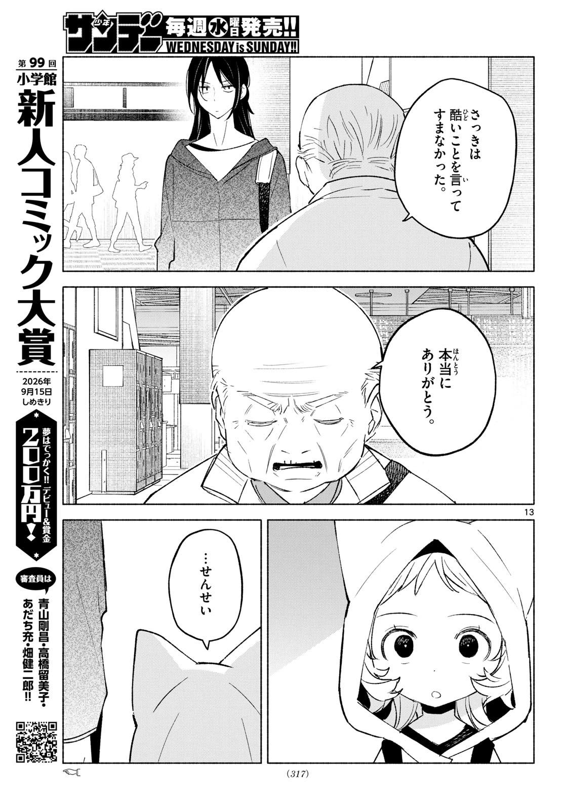 しっぽと逆鱗 第16話 - 13