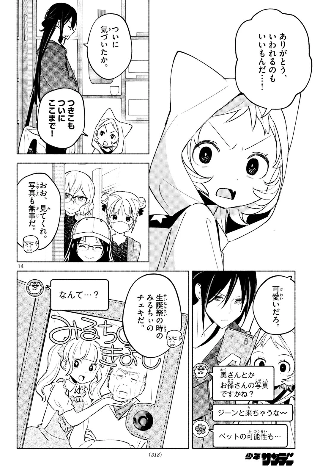 しっぽと逆鱗 第16話 - 14
