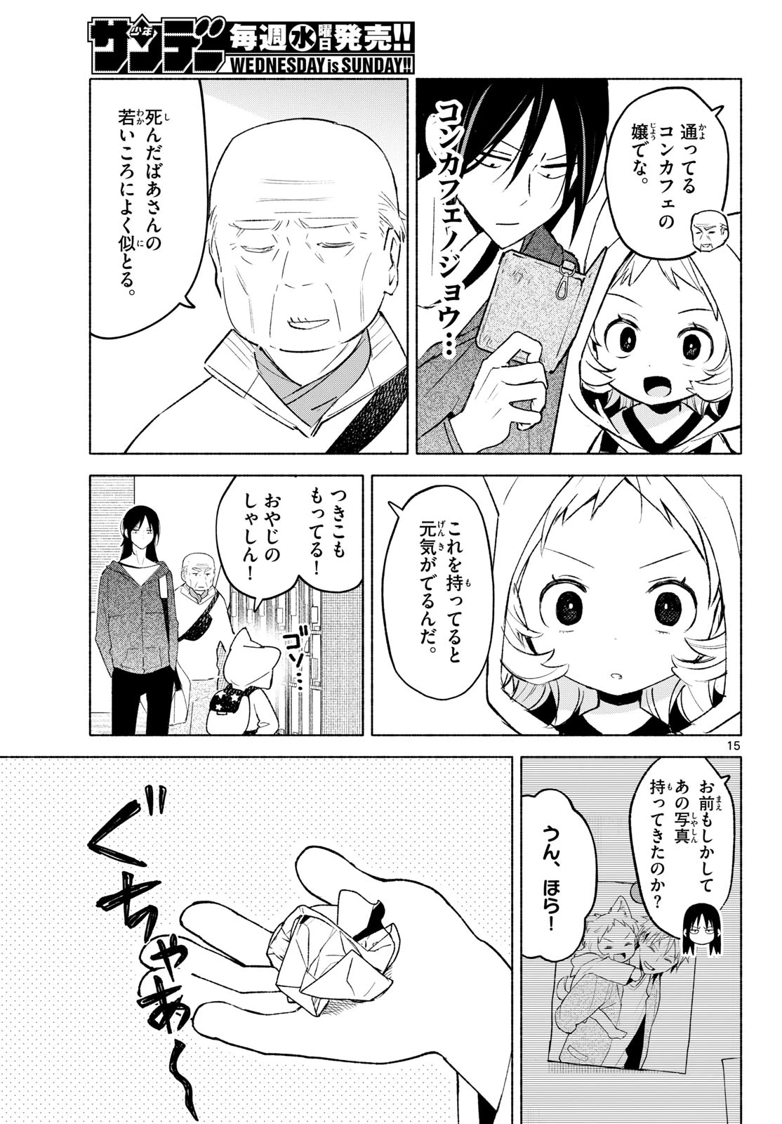 しっぽと逆鱗 第16話 - 15
