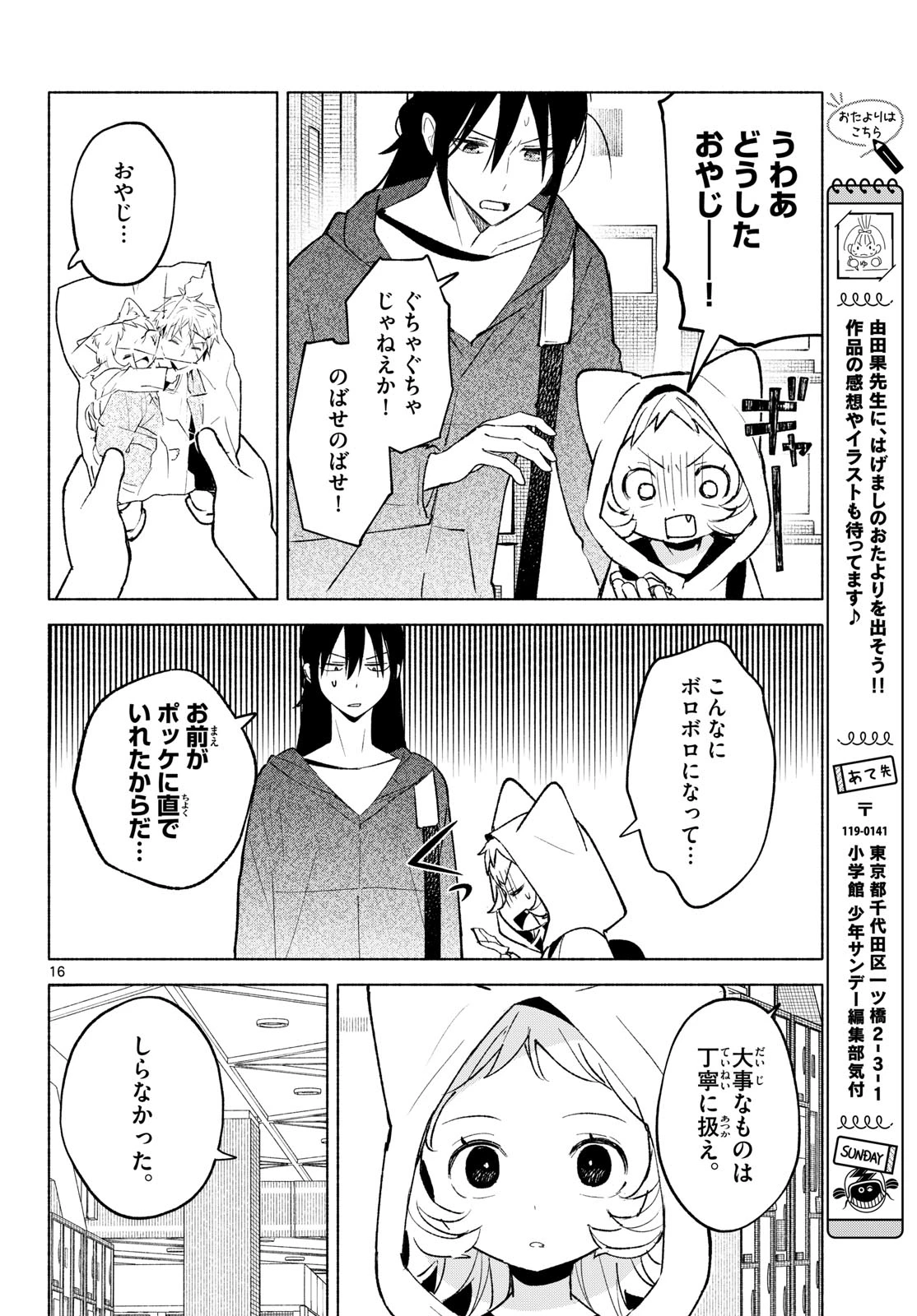 しっぽと逆鱗 第16話 - 16