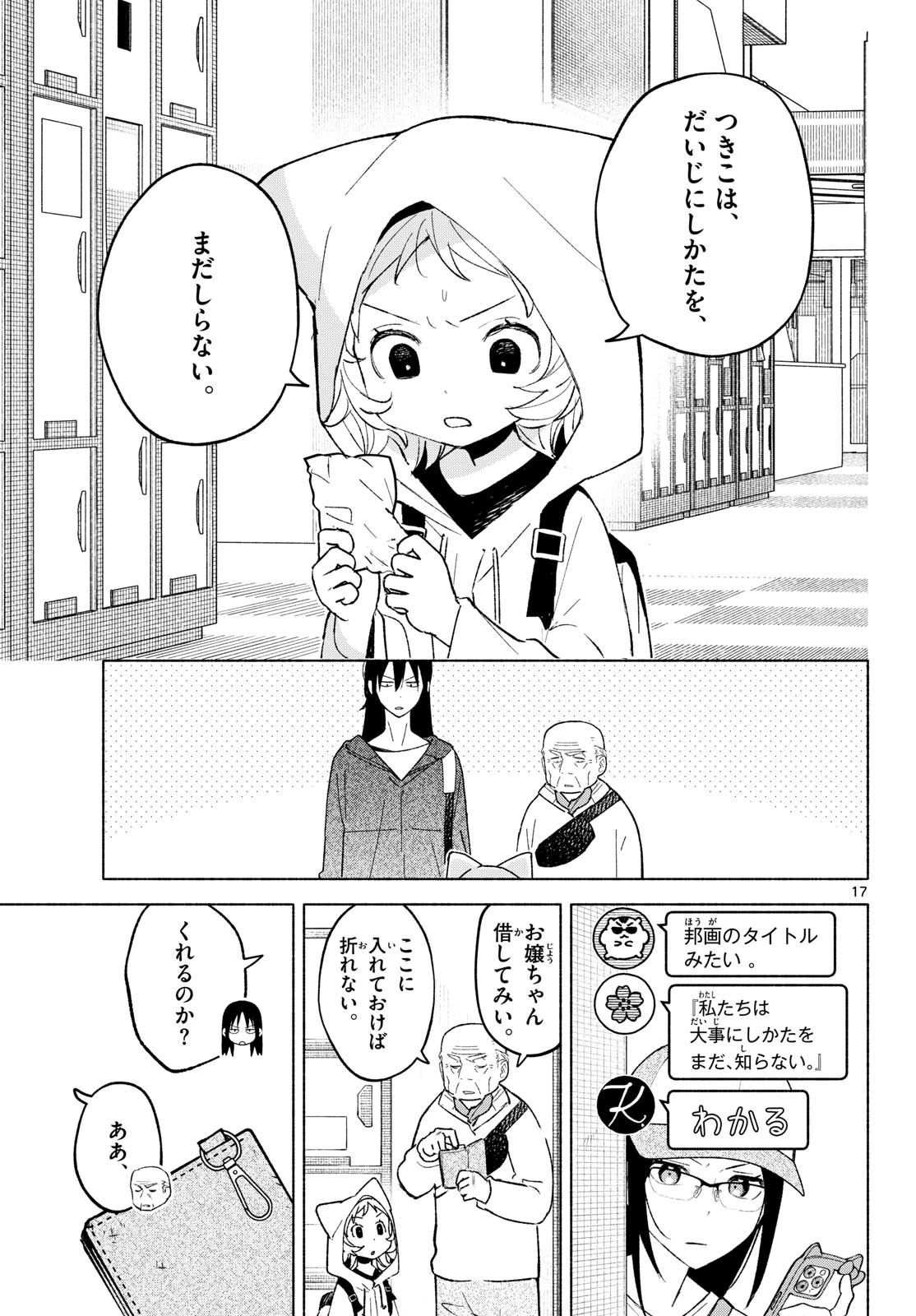 しっぽと逆鱗 第16話 - 17