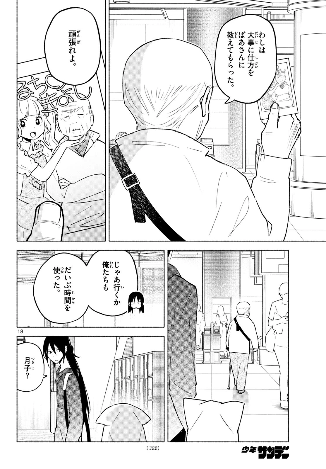 しっぽと逆鱗 第16話 - 18