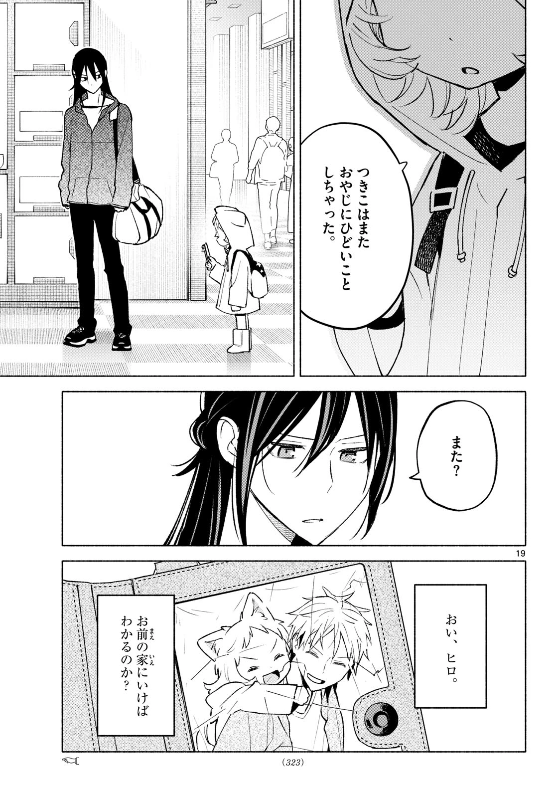 しっぽと逆鱗 第16話 - 19