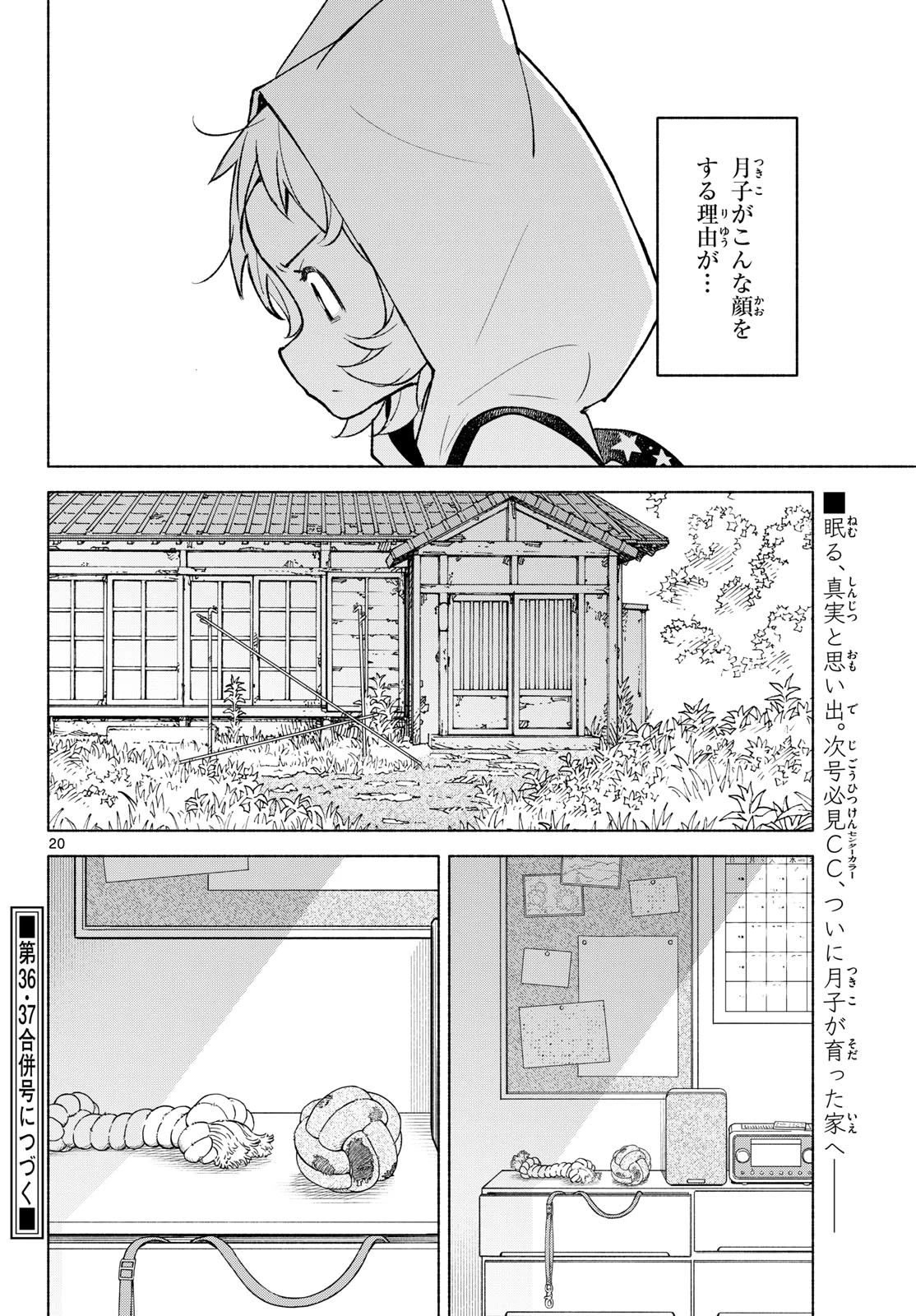 しっぽと逆鱗 第16話 - 20