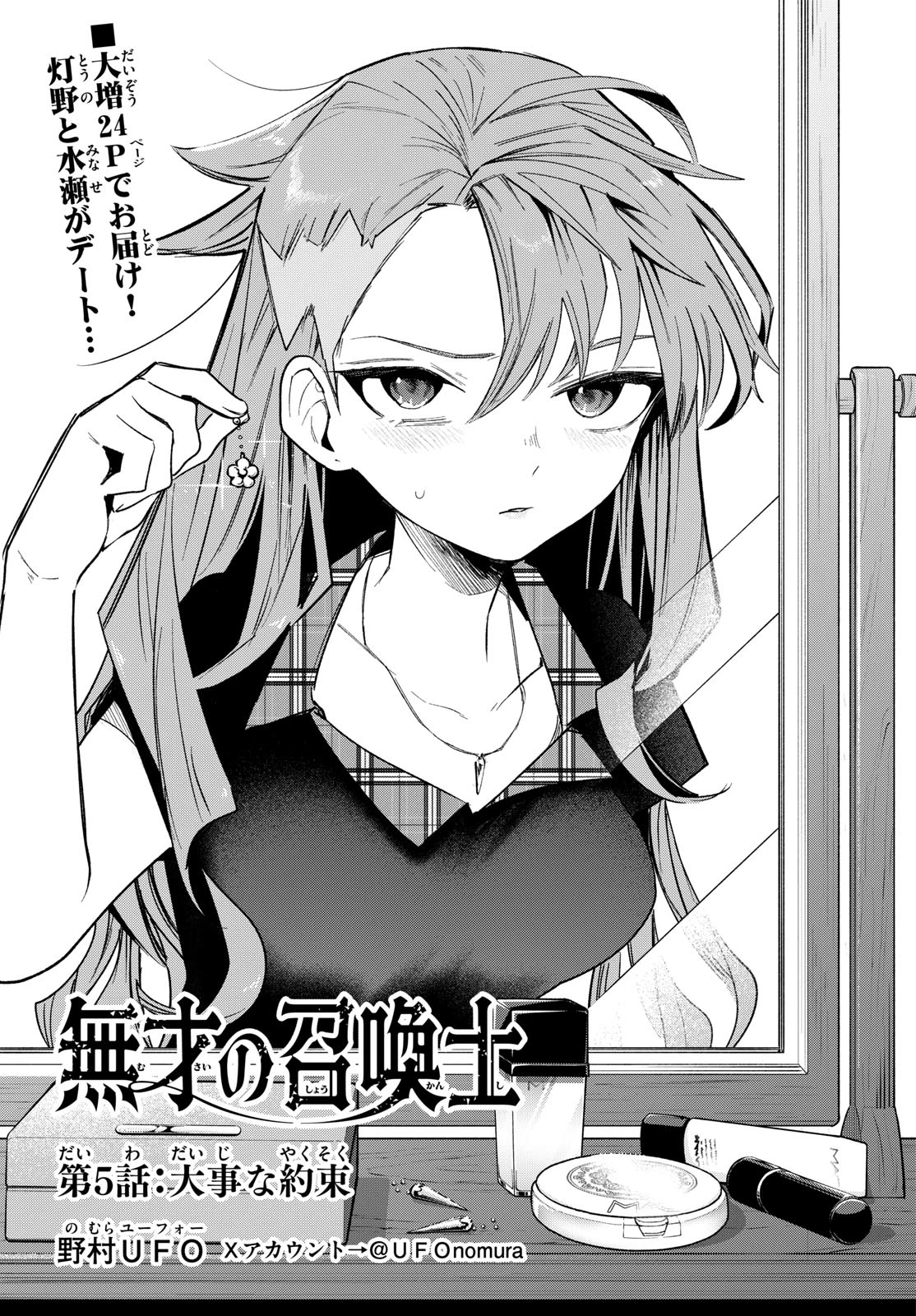 無才の召喚士 第5話 - 1