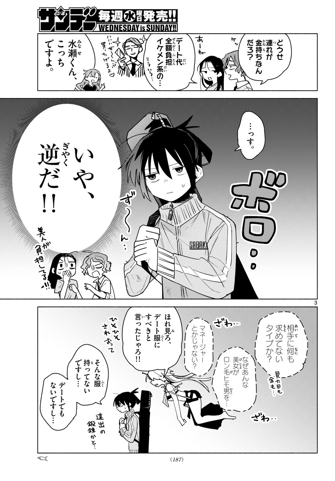 無才の召喚士 第5話 - 3