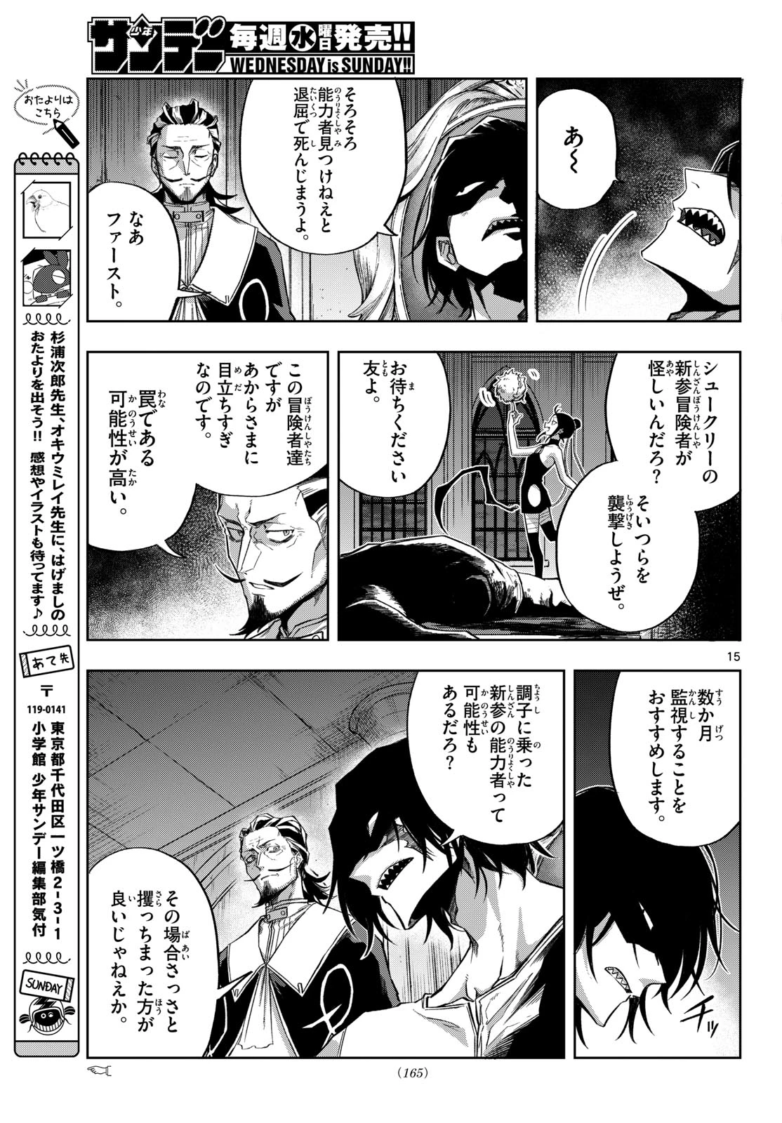 神引きのモナーク 第13話 - 15