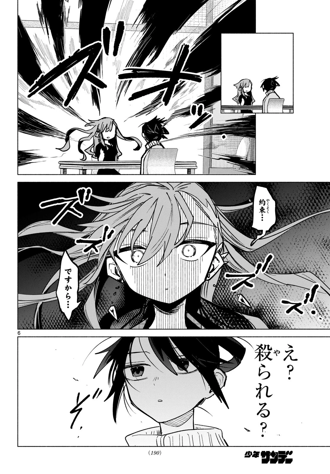 無才の召喚士 第5話 - 6