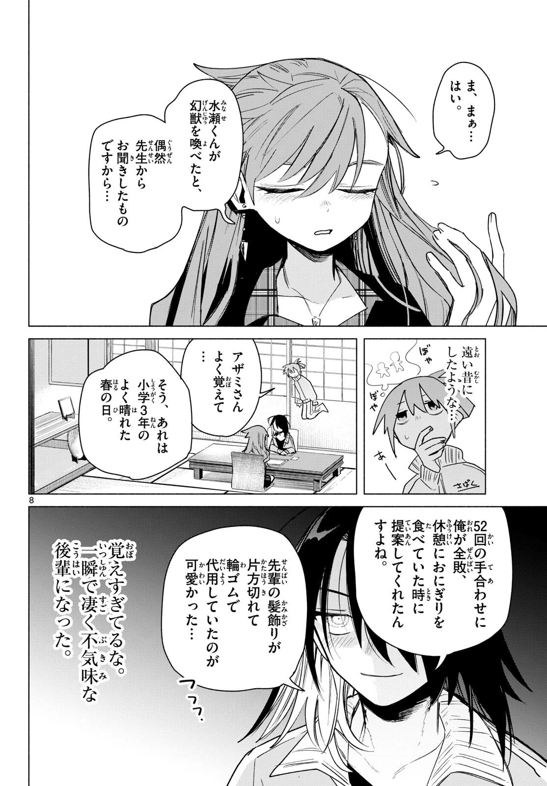 無才の召喚士 第5話 - 8