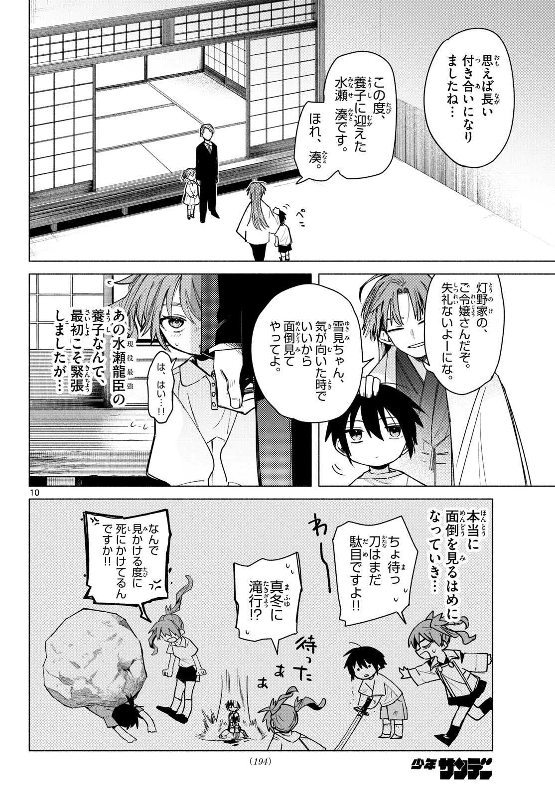 無才の召喚士 第5話 - 10