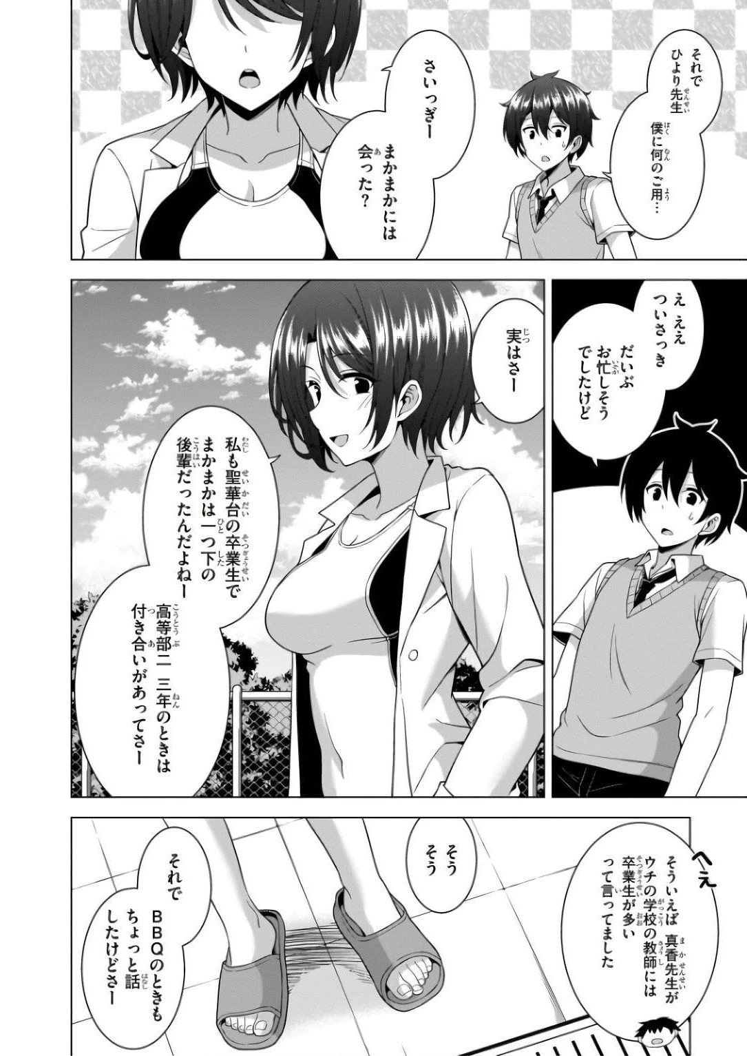 僕のカノジョ先生 第61話 - 4
