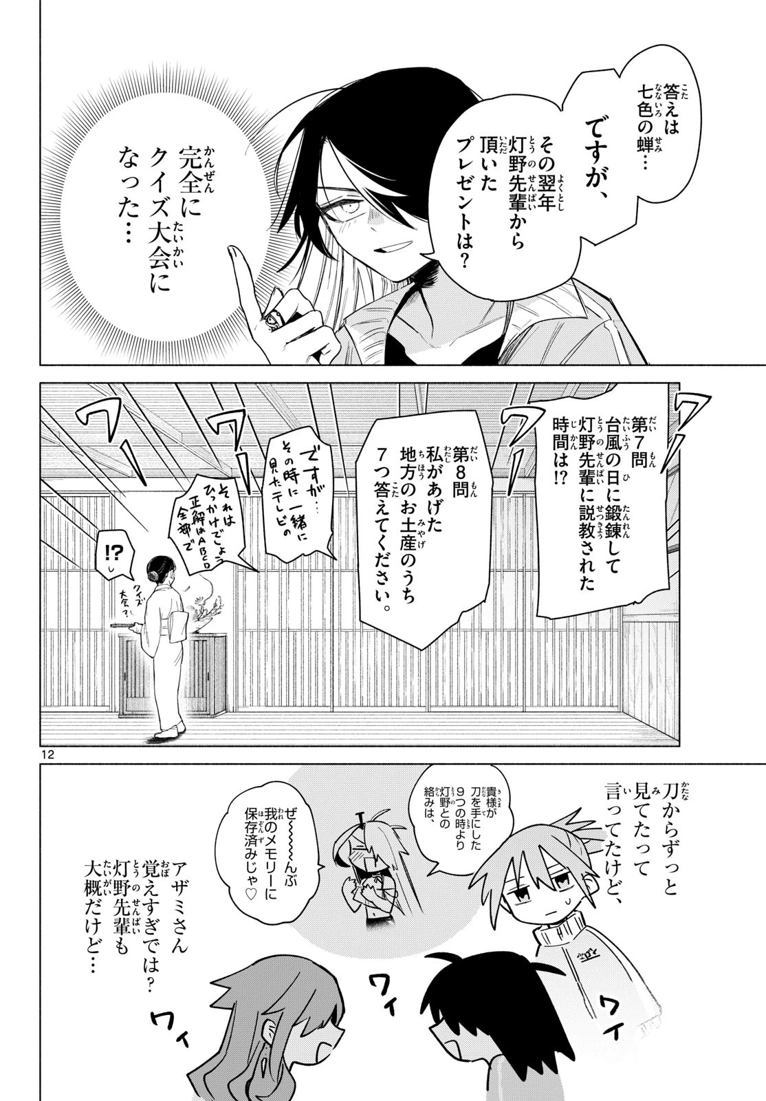無才の召喚士 第5話 - 12