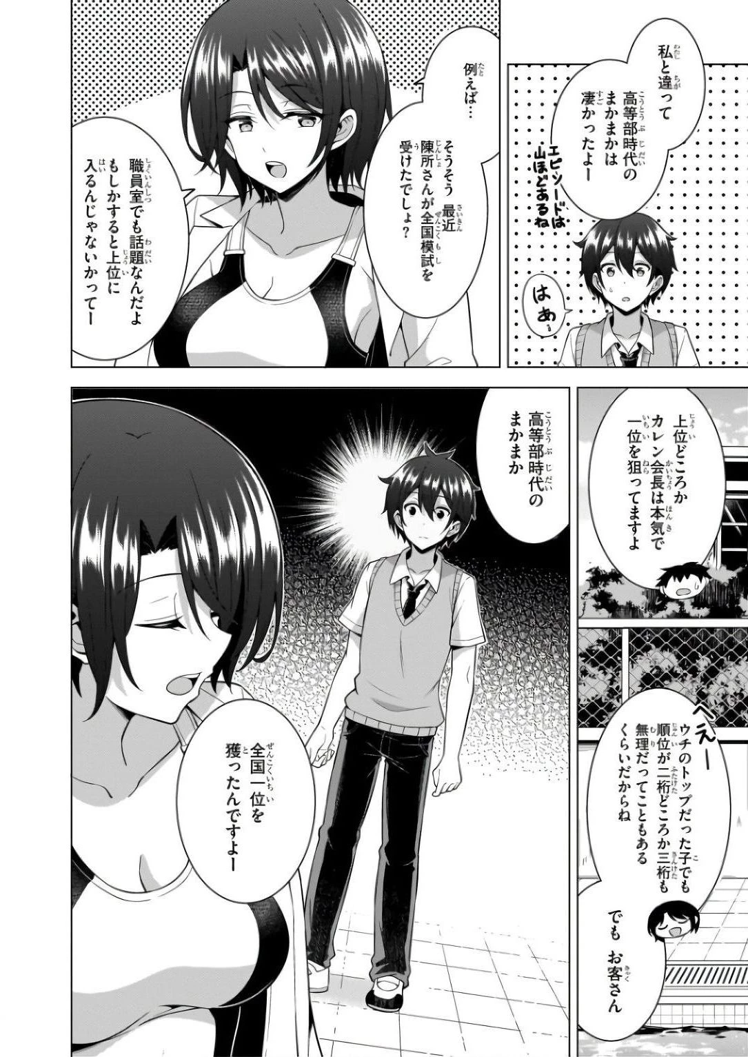 僕のカノジョ先生 第61話 - 6