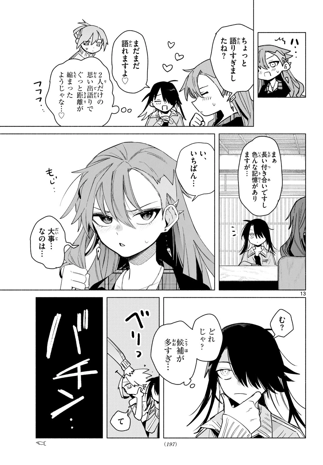 無才の召喚士 第5話 - 13