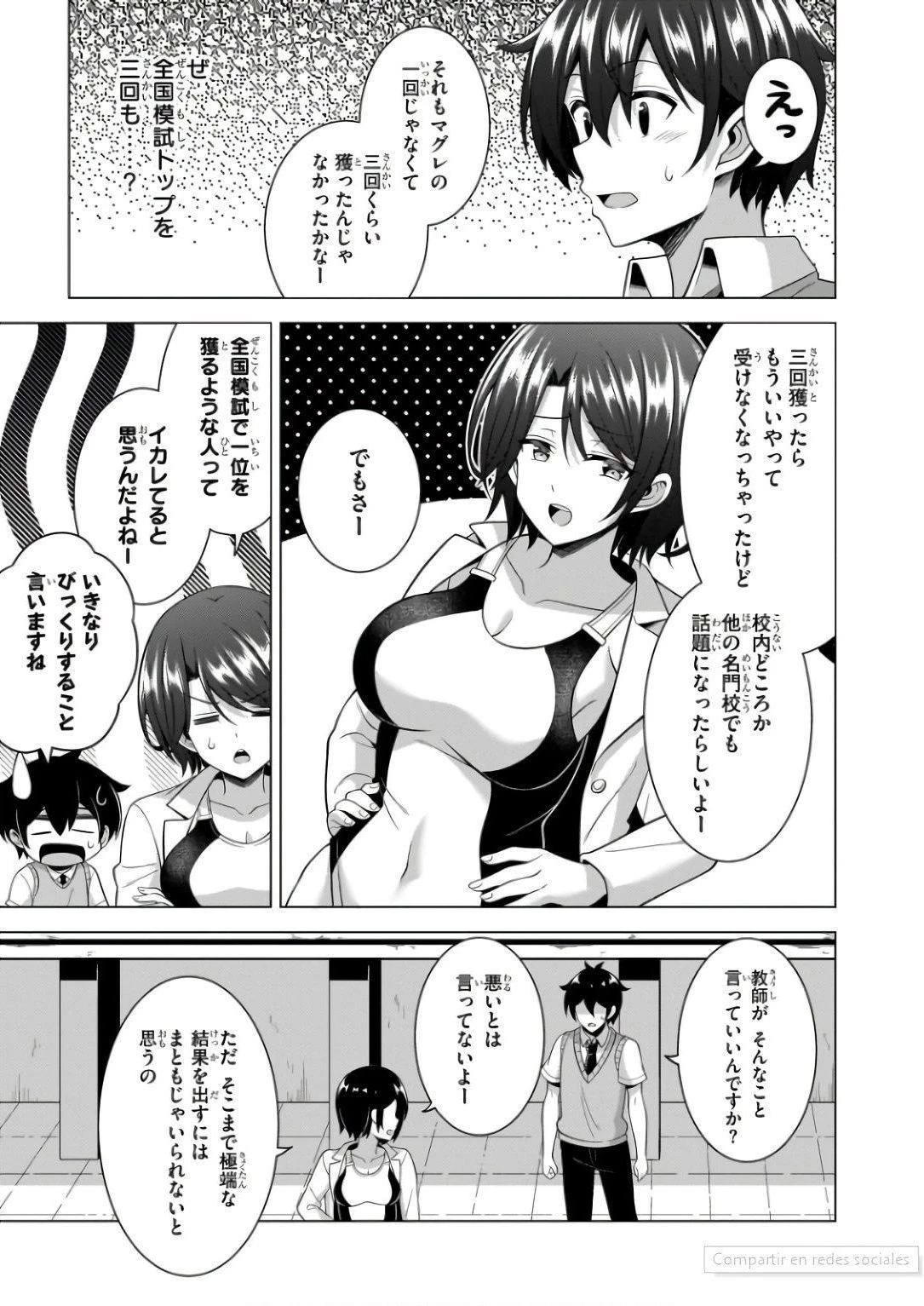 僕のカノジョ先生 第61話 - 7