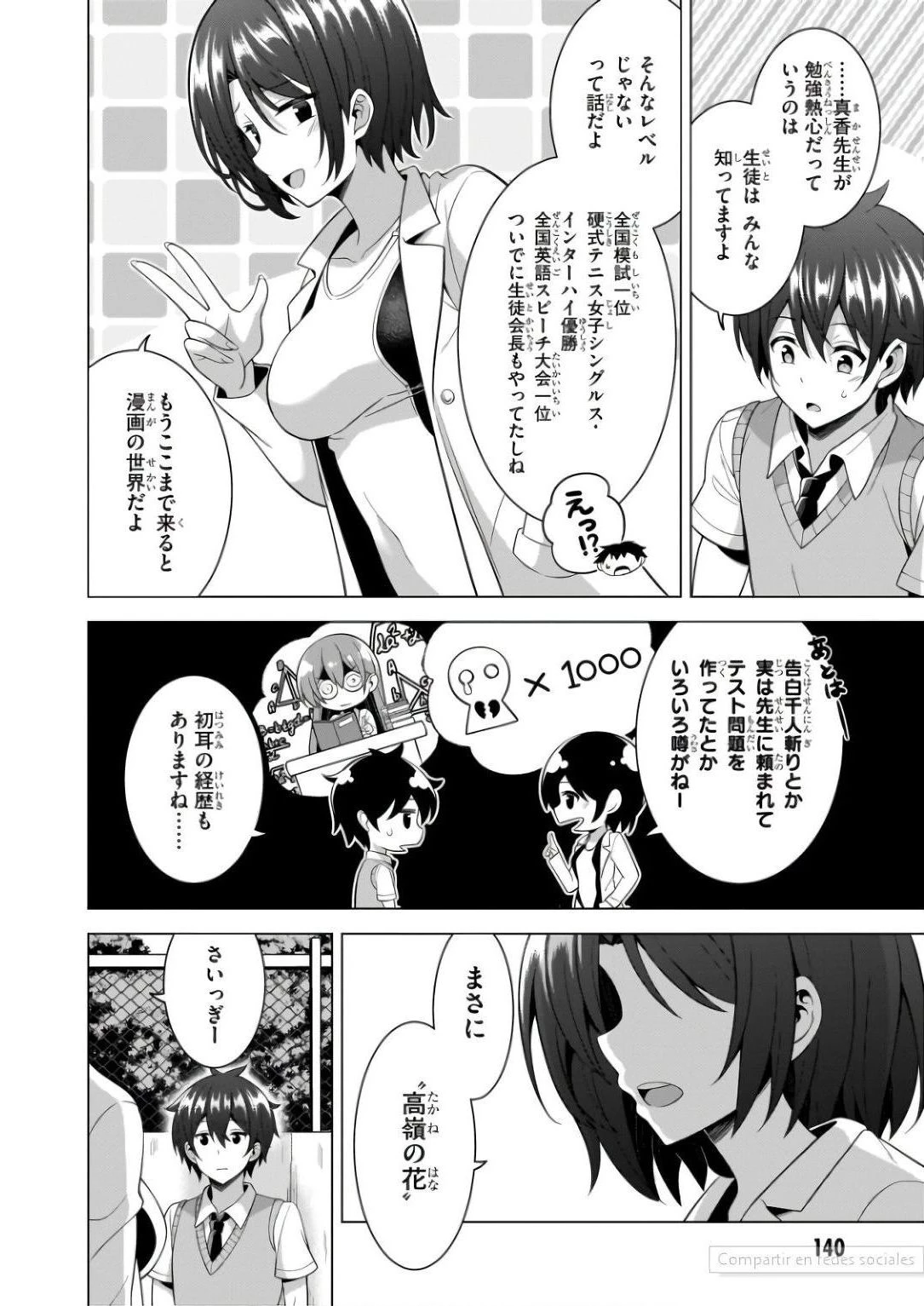 僕のカノジョ先生 第61話 - 8