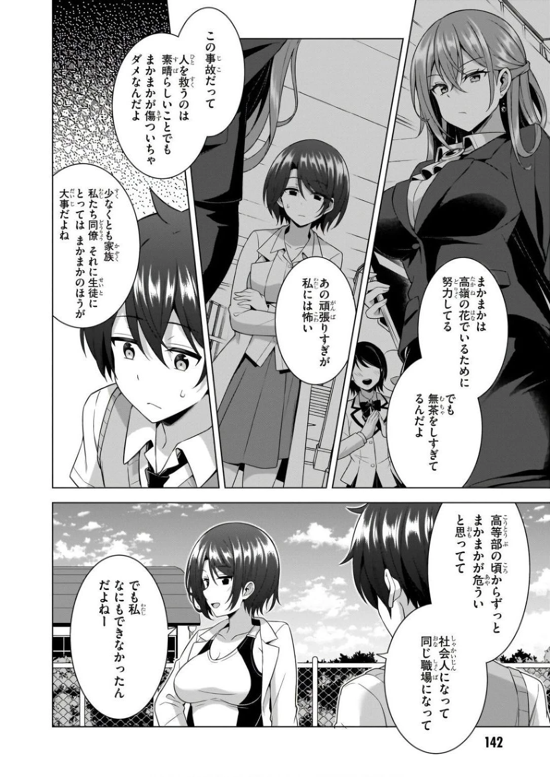 僕のカノジョ先生 第61話 - 10