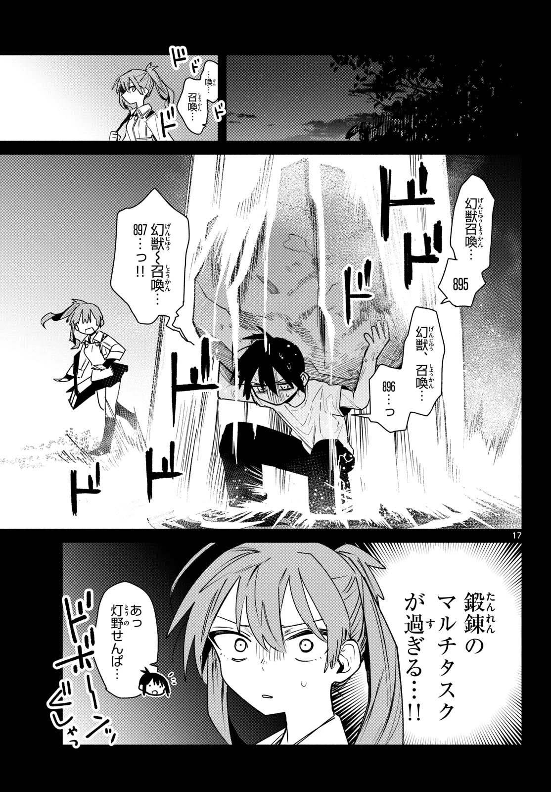 無才の召喚士 第5話 - 17