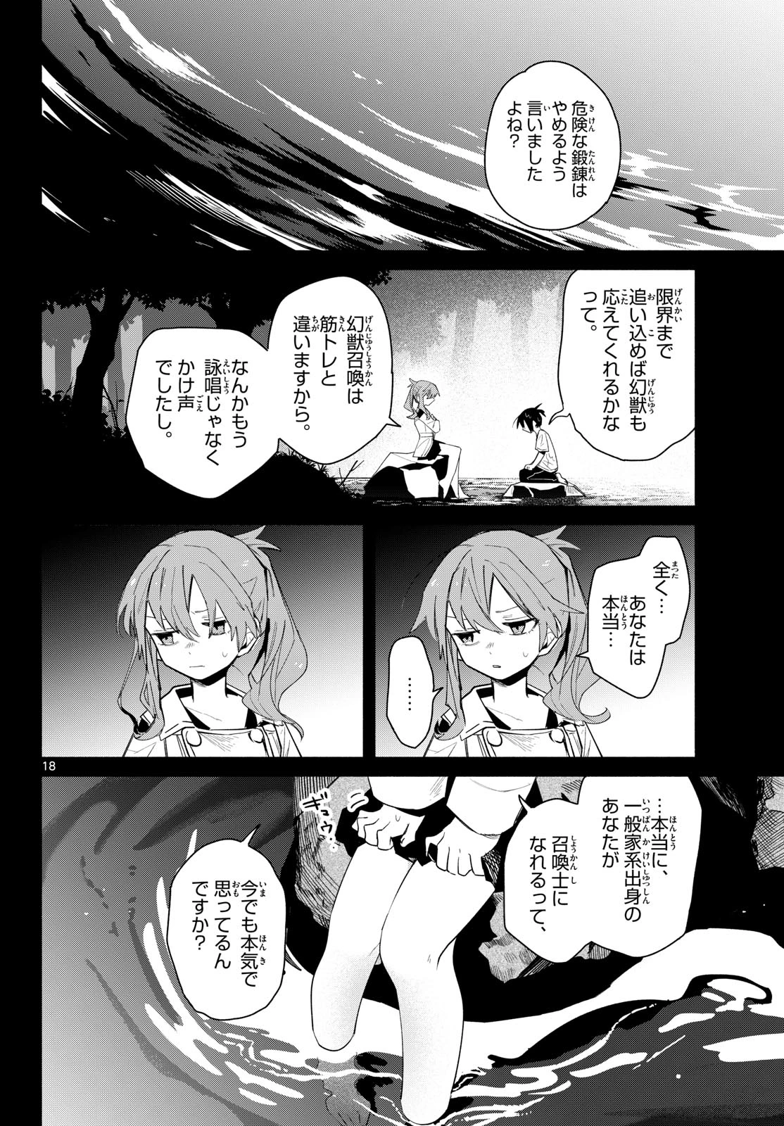 無才の召喚士 第5話 - 18