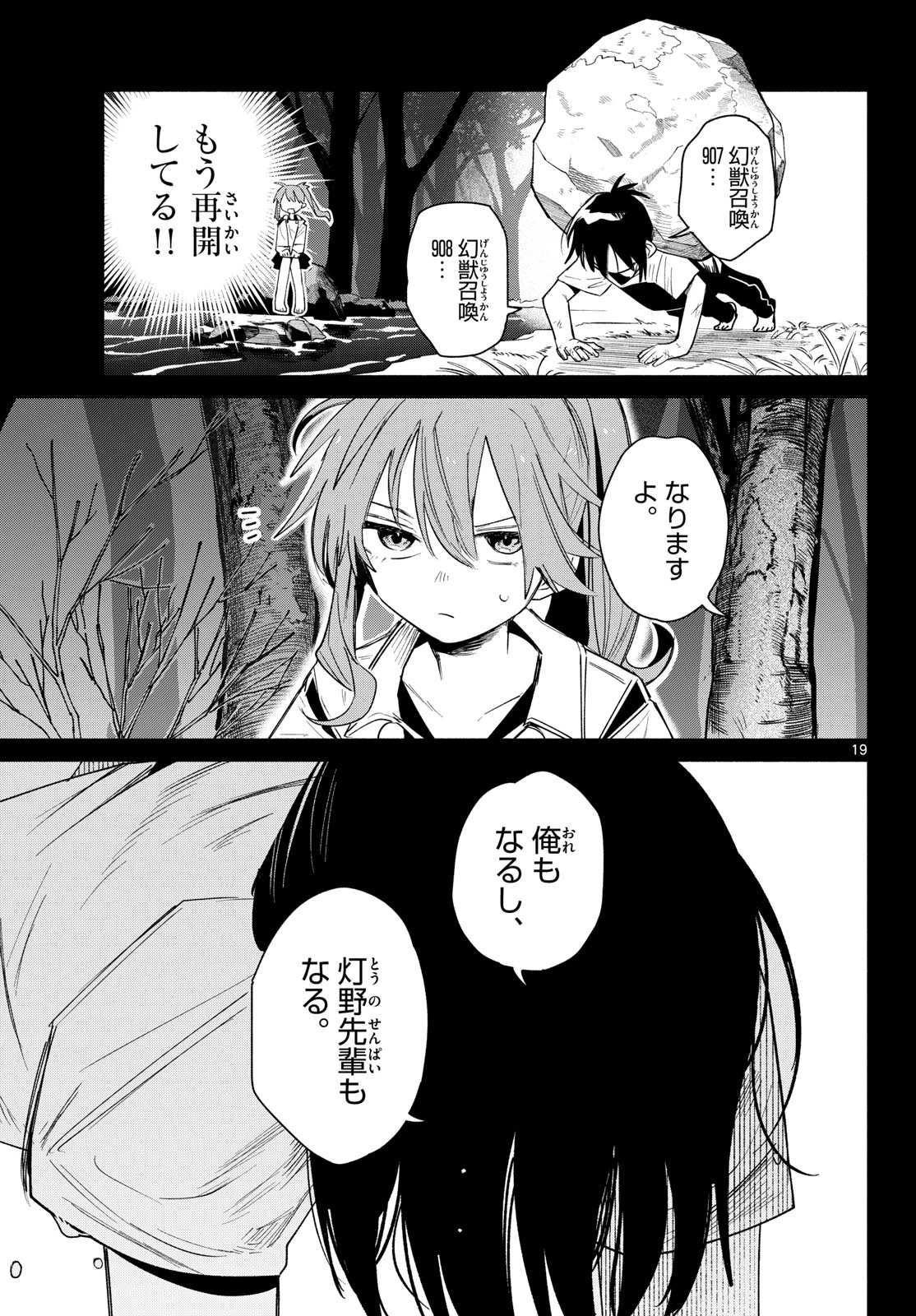 無才の召喚士 第5話 - 19