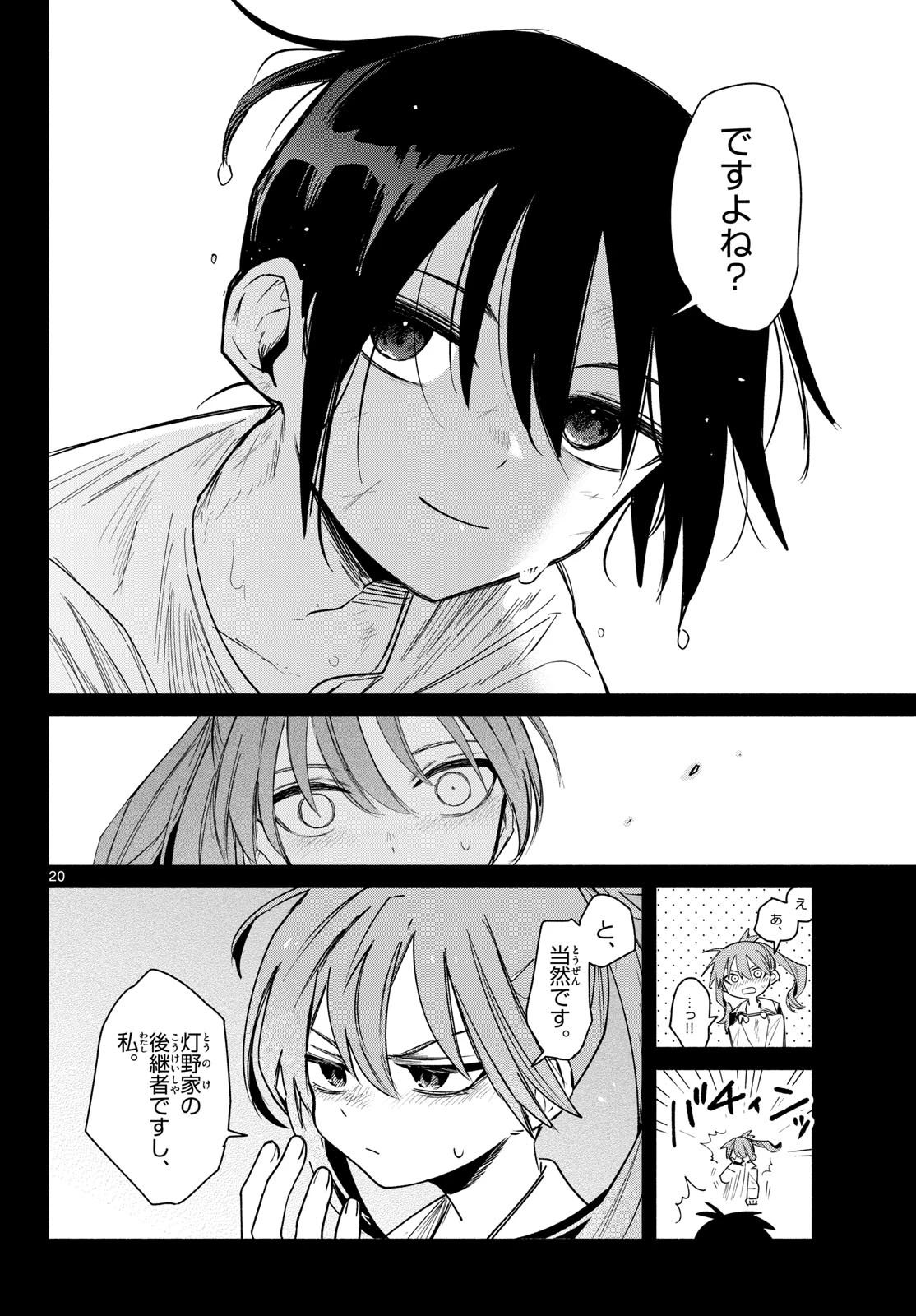 無才の召喚士 第5話 - 20