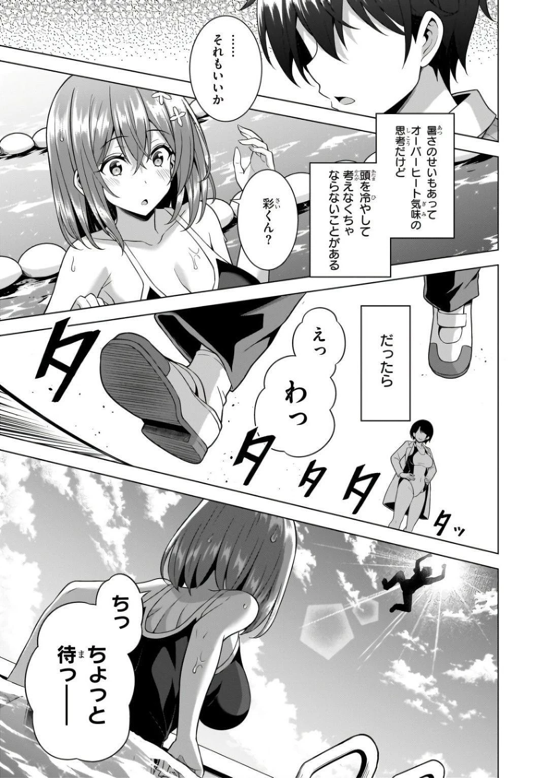 僕のカノジョ先生 第61話 - 15