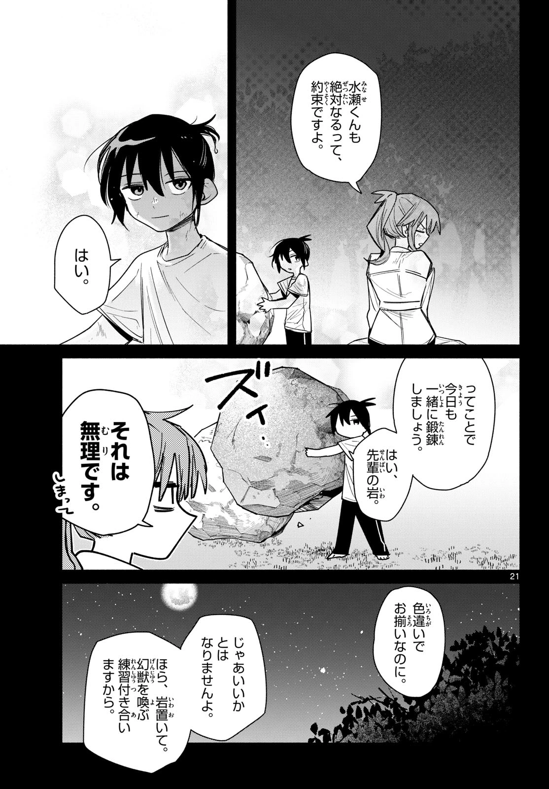 無才の召喚士 第5話 - 21