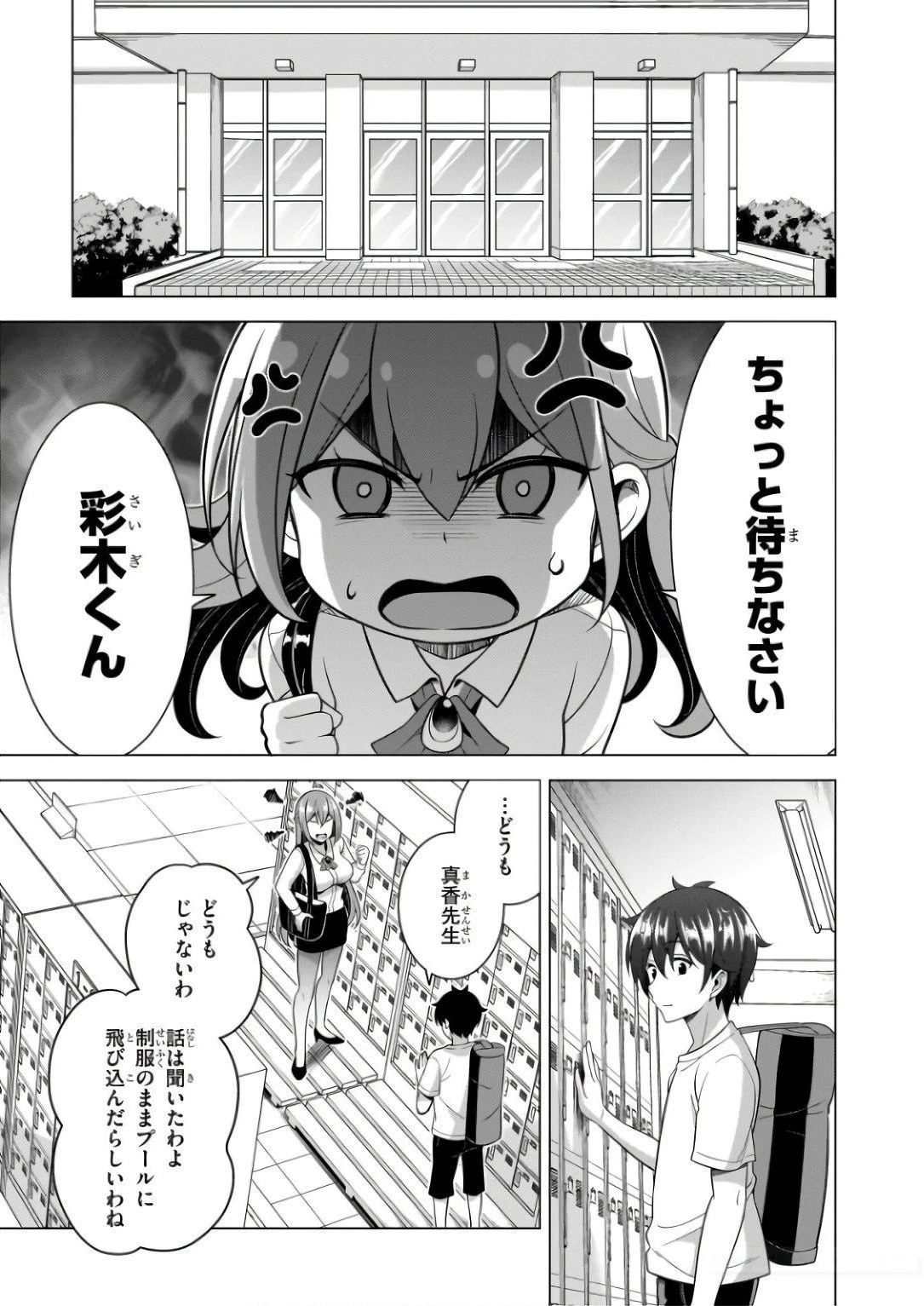 僕のカノジョ先生 第61話 - 17