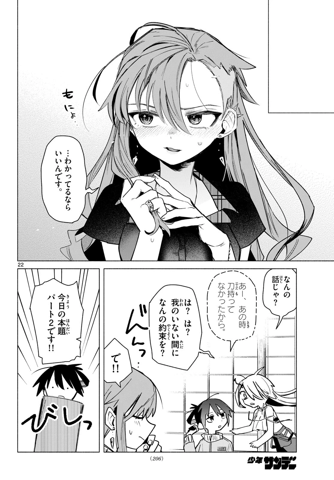 無才の召喚士 第5話 - 22