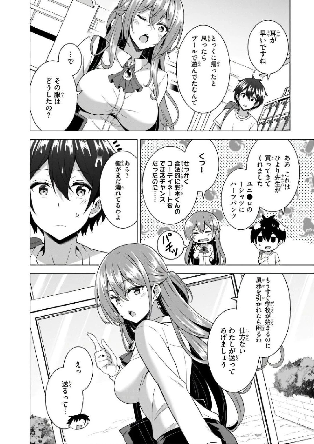 僕のカノジョ先生 第61話 - 18