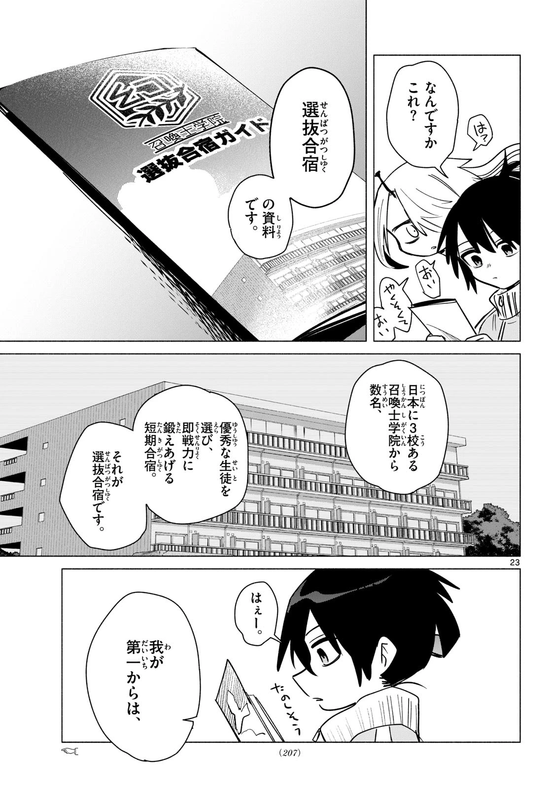 無才の召喚士 第5話 - 23