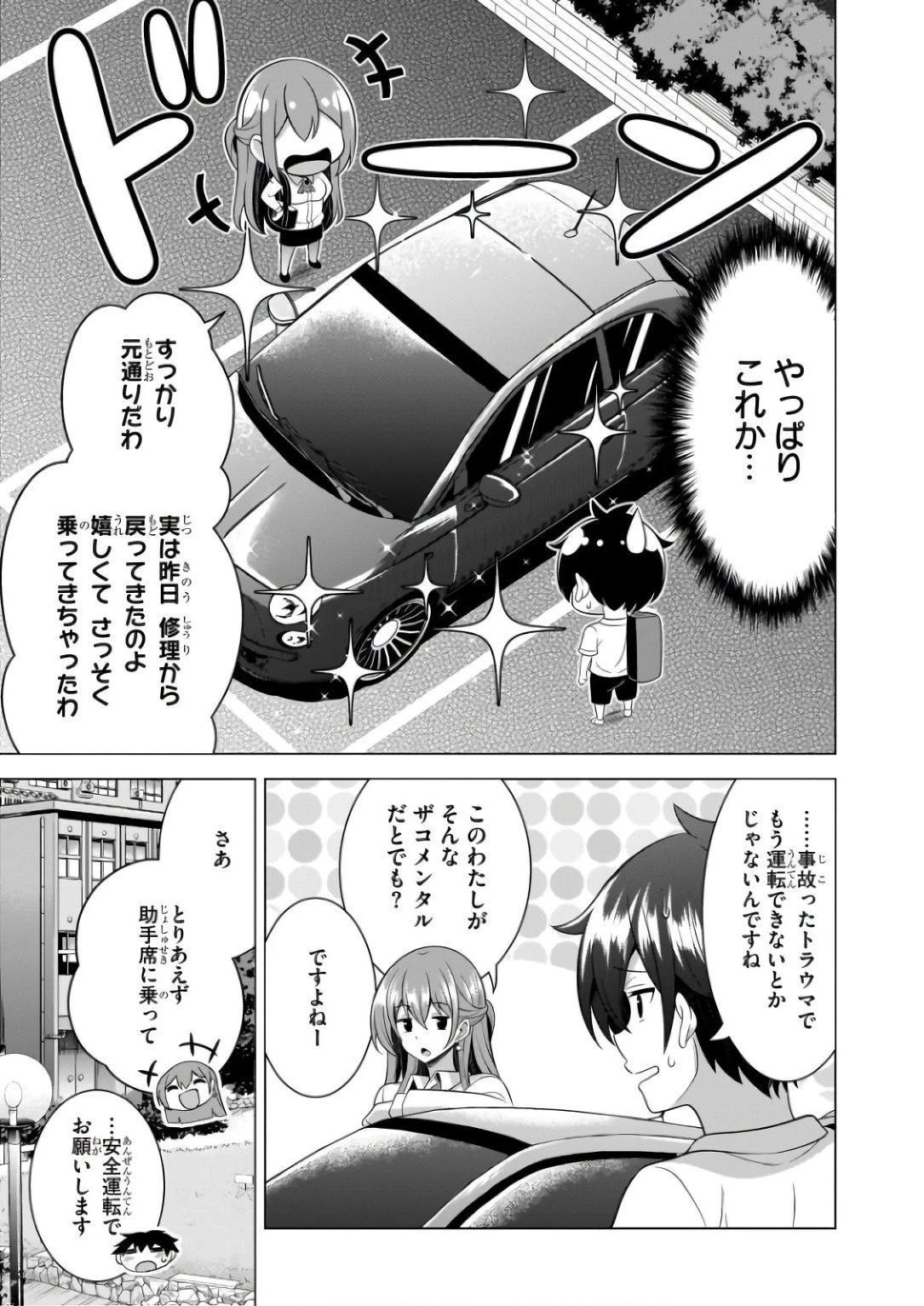 僕のカノジョ先生 第61話 - 19