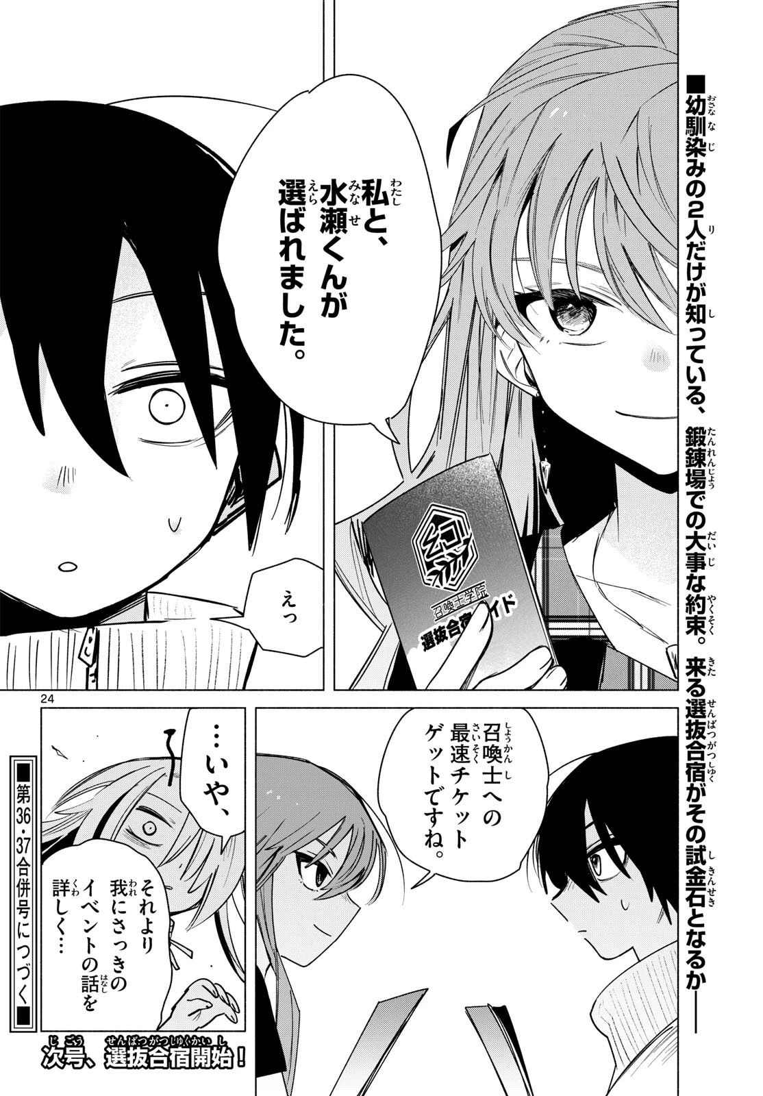無才の召喚士 第5話 - 24