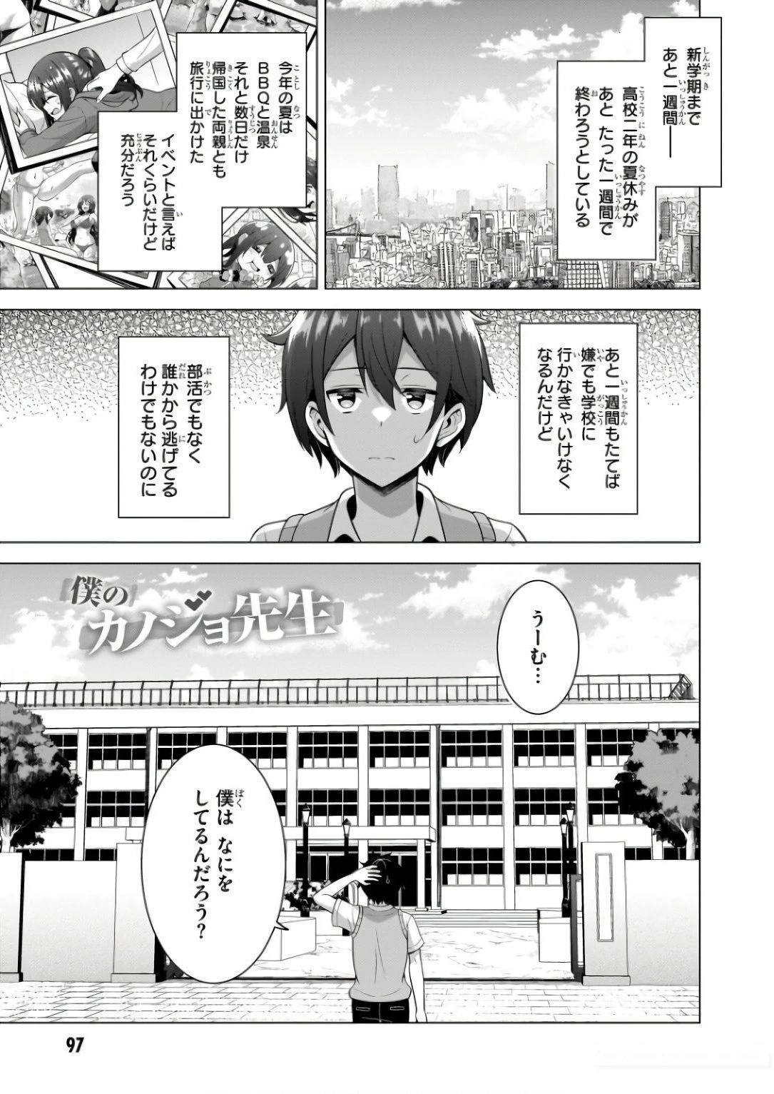 僕のカノジョ先生 第60話 - 1