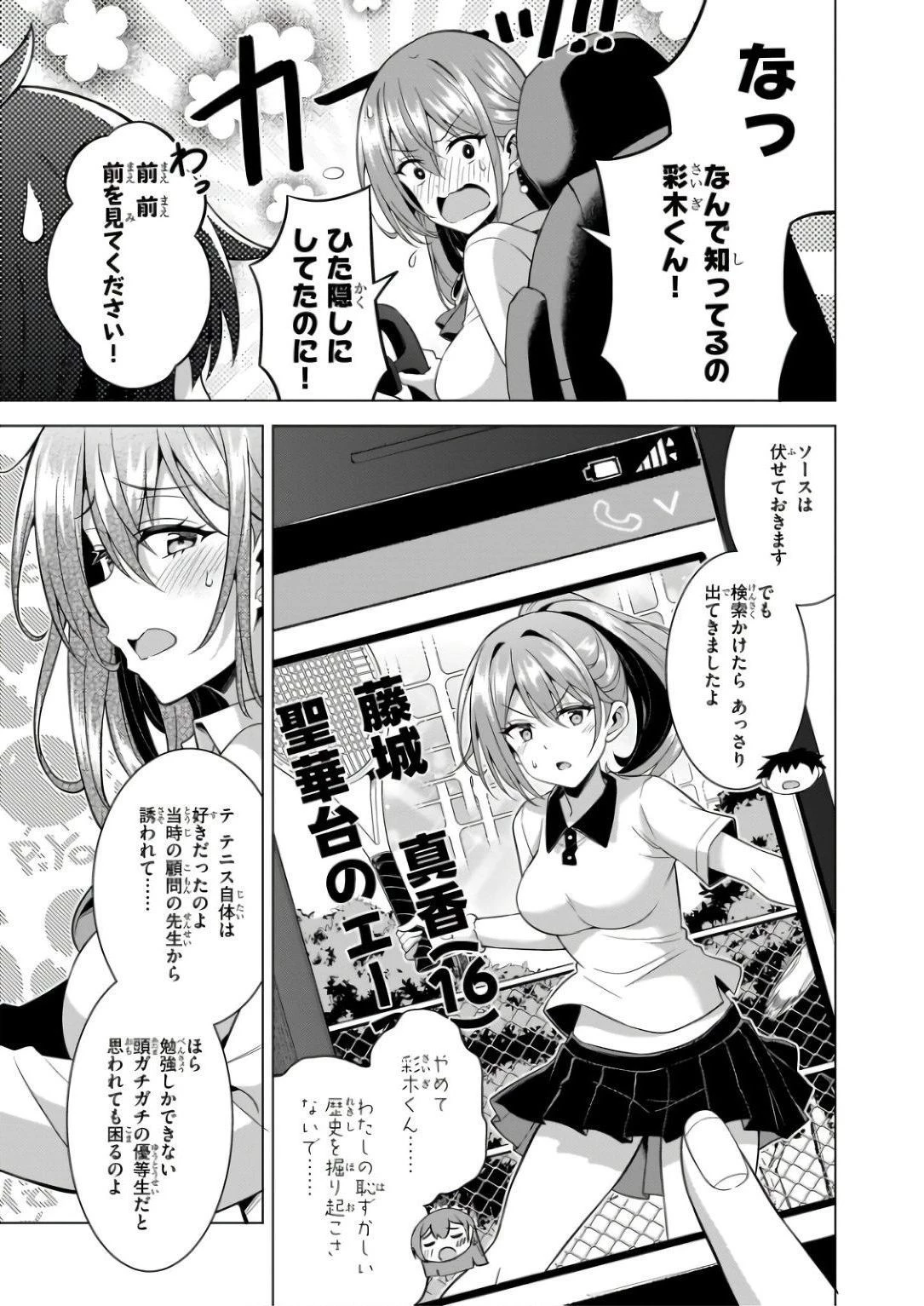 僕のカノジョ先生 第61話 - 23