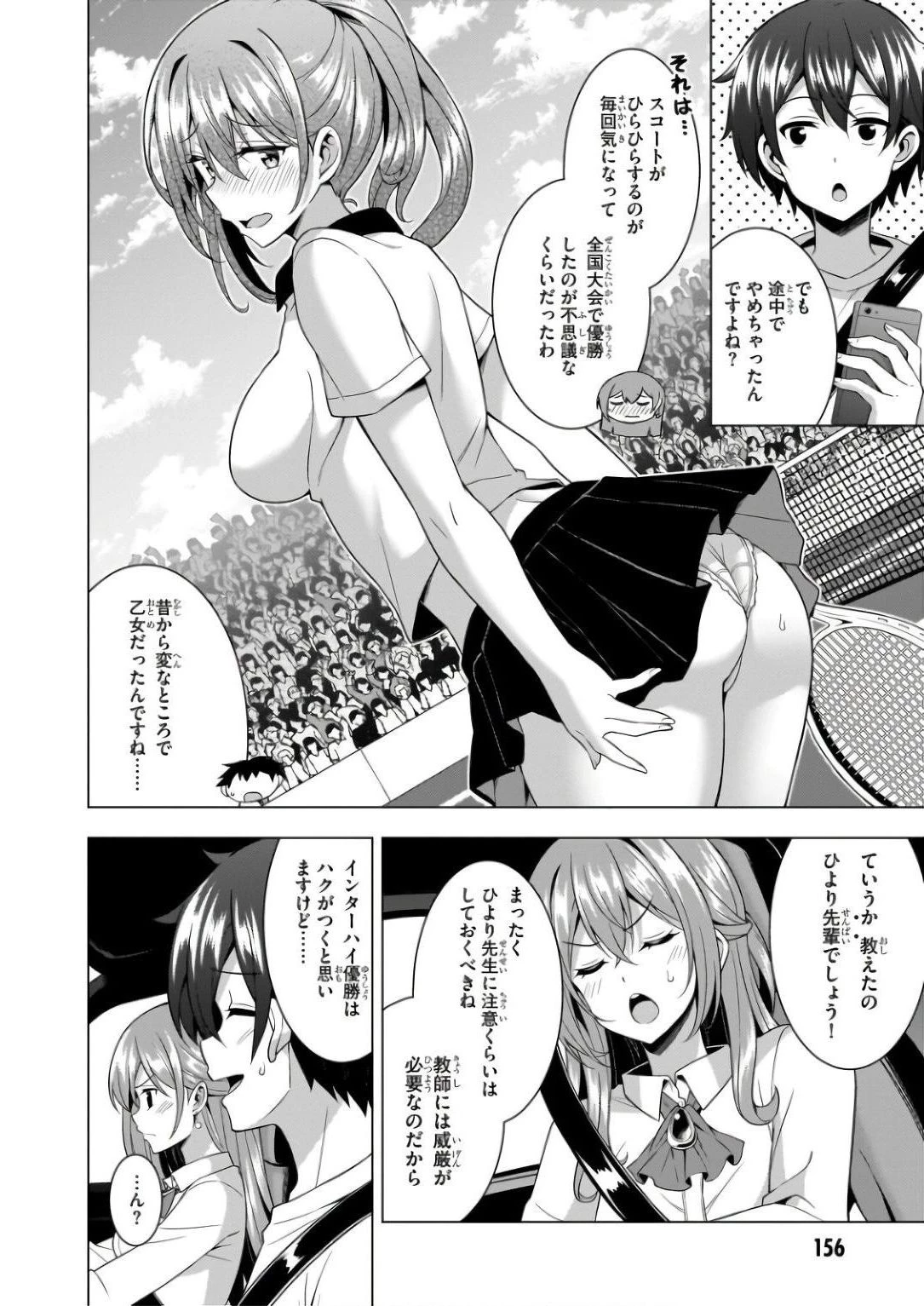 僕のカノジョ先生 第61話 - 24