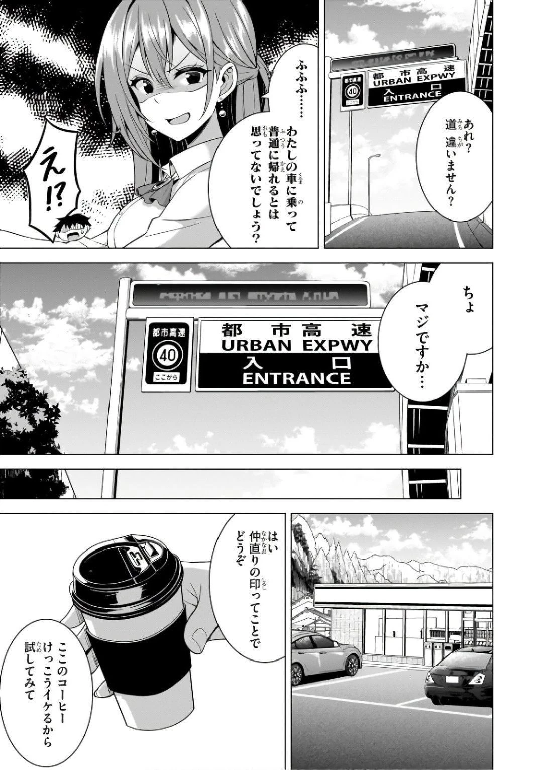 僕のカノジョ先生 第61話 - 25