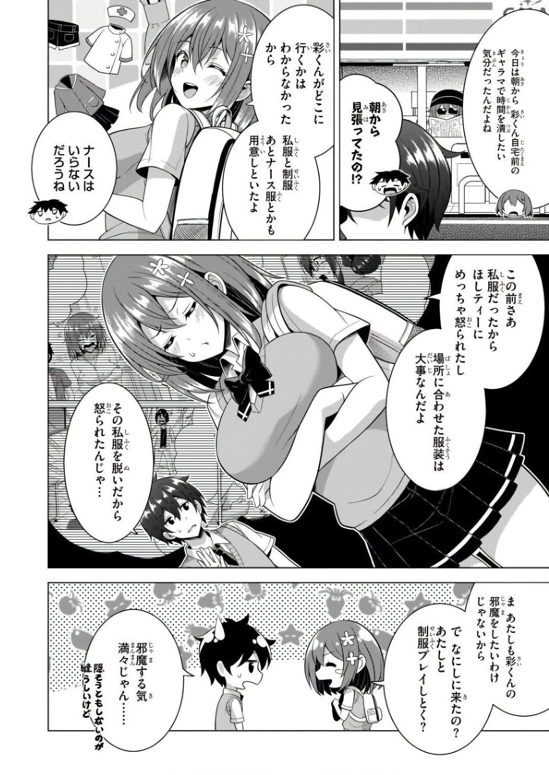 僕のカノジョ先生 第60話 - 4